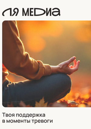La is a media service to reduce anxiety.