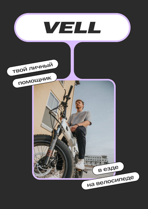 VELL
