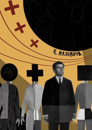 Ноты супрематизма