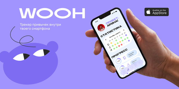 Трекер привычек Wooh