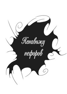 Трайбл в российском стритвире