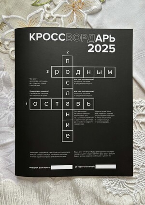 Кроссвордарь