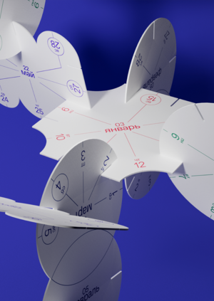 Календарь-конструктор 2023 года