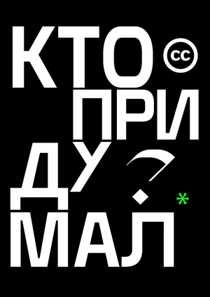 Авторы бесплатных шрифтов