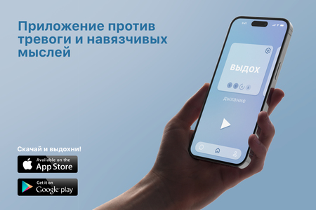 Выдыхай!