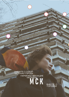 МСК