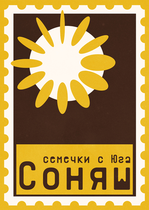 Соняш — бренд семечек из Краснодара 