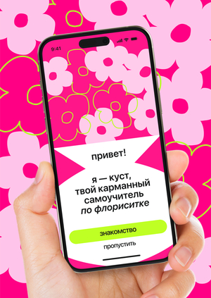 КУСТ — самоучитель по флористике