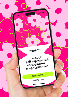 КУСТ&nbsp;— самоучитель по&nbsp;флористике