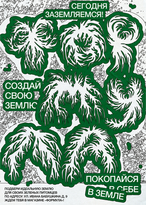 Формула | Магазин земли