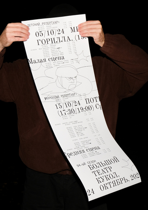 Repertoire poster for the Big Doll Theater