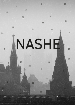 Путеводитель по русскому менталитету NASHE / календарь 2025