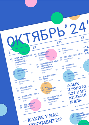 Репертуарная афиша для Театра юных зрителей