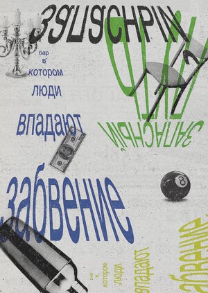 Запасный путь