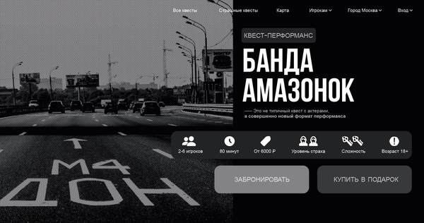Банда Амазонок