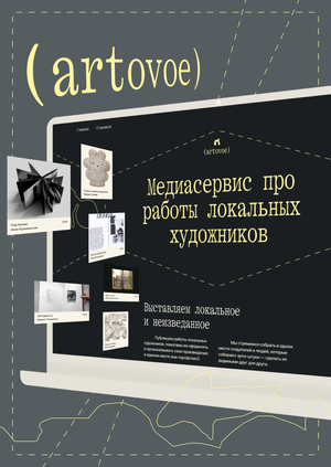 (artovoe)
