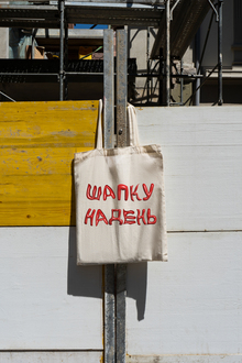 шапку надень