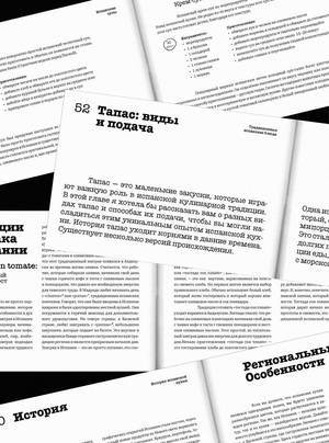 Книга рецептов Испанской кухни