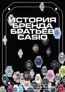 история бренда casio история бренда casio