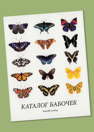 Каталог бабочек