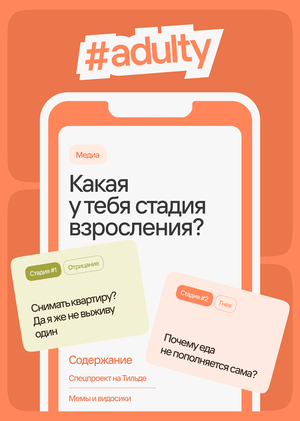 #adulty — Zoomer Media on Adult Life