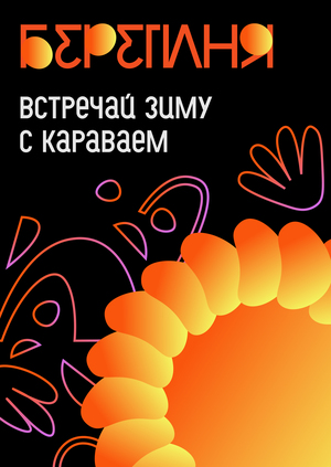 Берегиня