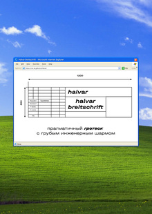 Halvar Breitschrift