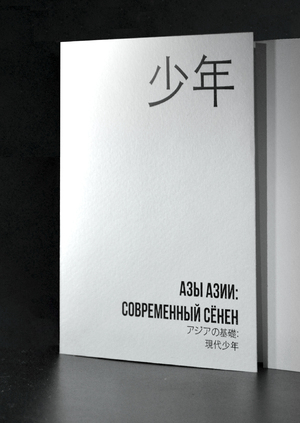 Азы Азии