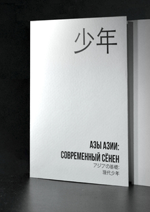 Азы Азии
