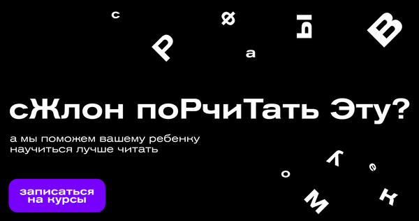 Курсы для детей с&nbsp;дислексией