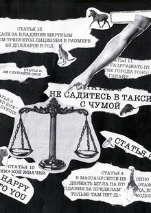 Преступление (?) и наказание Преступление (?) и наказание