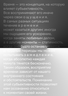 Субъективность ощущения времени Субъективность ощущения времени