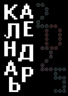 Календарь игровых консолей