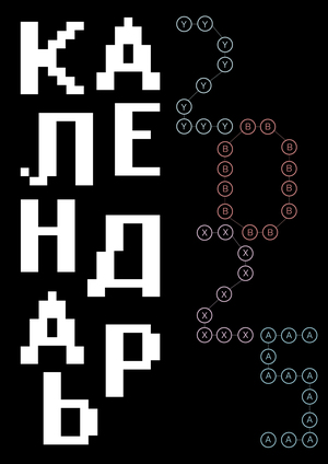 Календарь игровых консолей