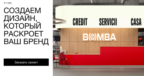 Дизайн студия «F&Co»