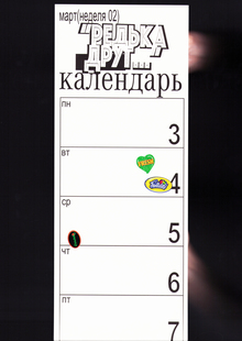 Календарь для рынка Календарь для рынка
