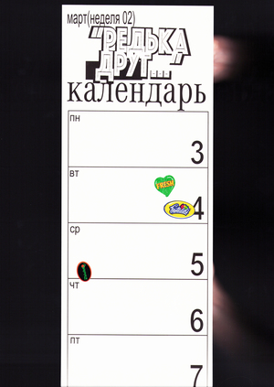 Календарь для рынка