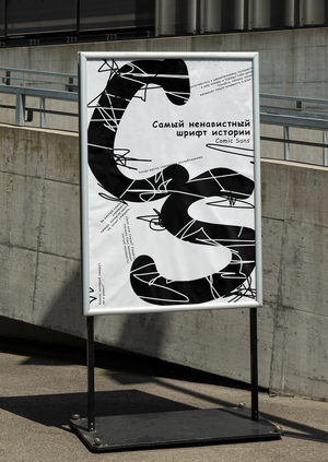 Вы полюбите Comic Sans.