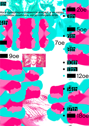 Забавные теории заговора. Календарь.