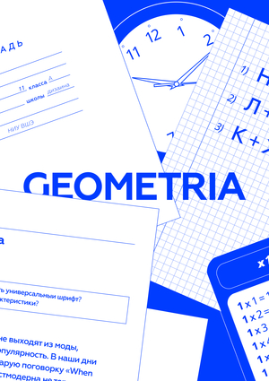 Geometria