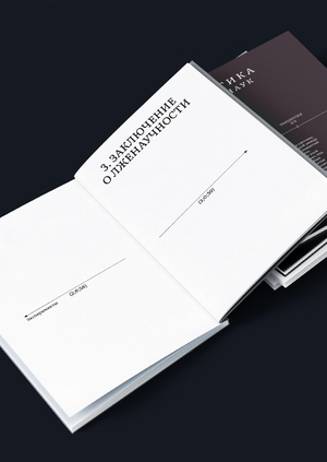 Критика лженаук