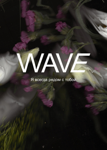 WAVE