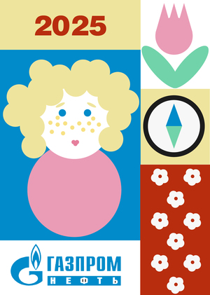 Календарь 2025