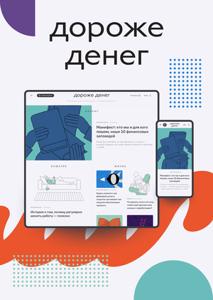 Дороже денег. Журнал.