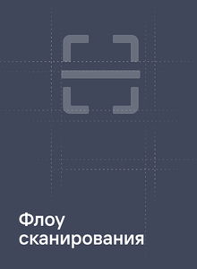 Компоненты и сценарий сканера номера телефона/карты/qr кода Компоненты и сценарий сканера номера телефона/карты/qr кода
