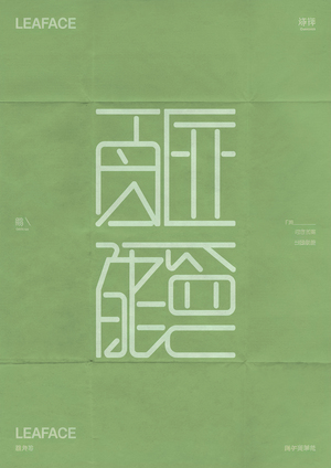 Айдентика для бренда Leaface, созданная при помощи нейросетей