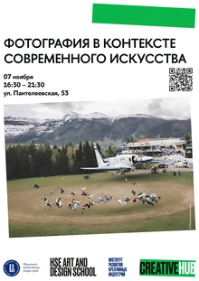 Фотография в&nbsp;контексте современного искусства